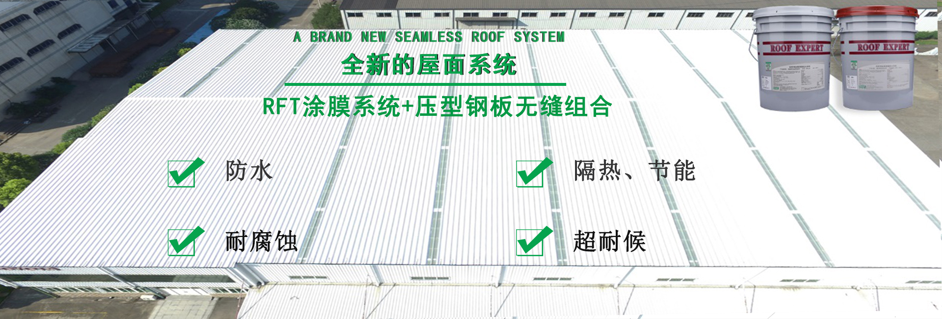 红旗金属屋面防腐翻新