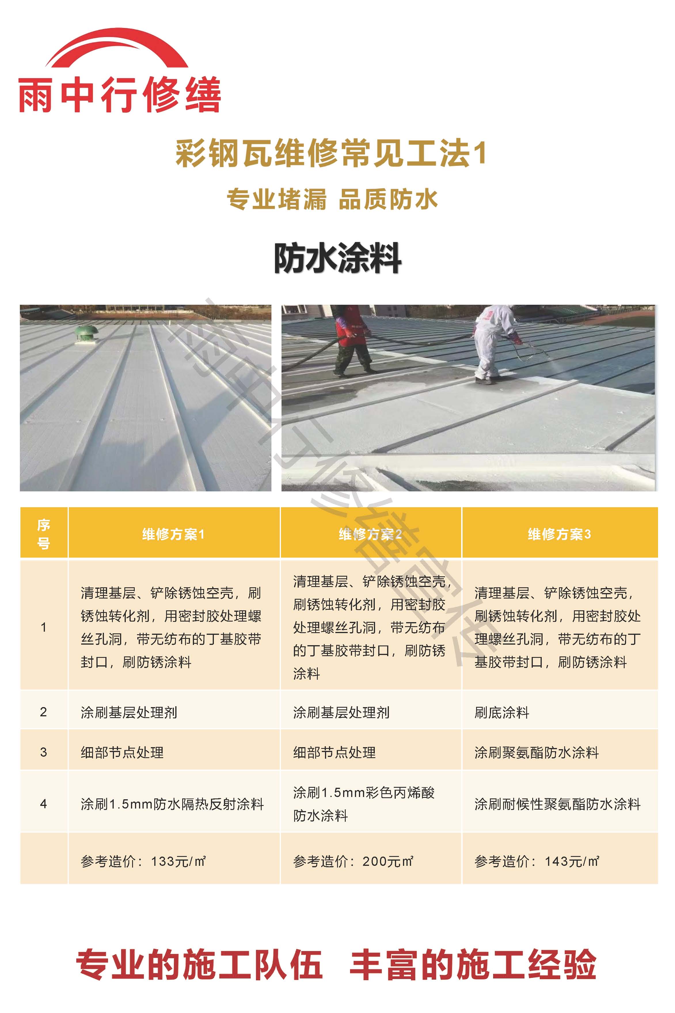 红旗专业彩钢瓦防腐翻新服务